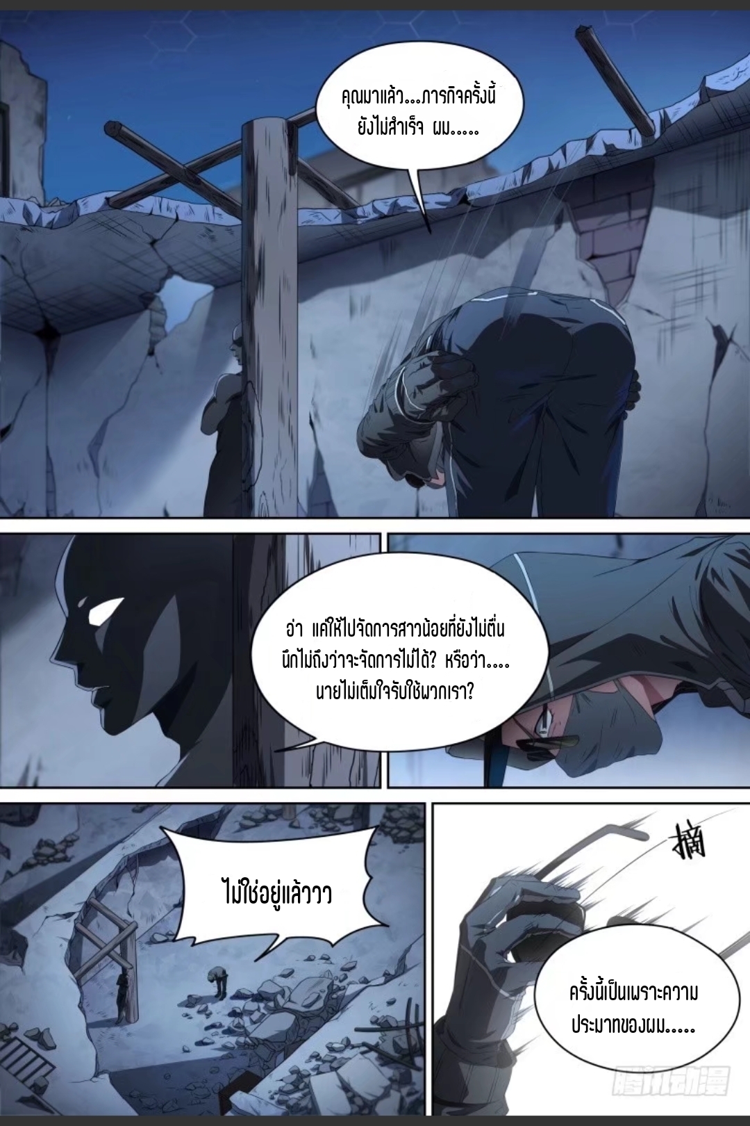 สุดยอดจ้าวจิตวิญญาณ ตอนที่ 81 หน้า 4