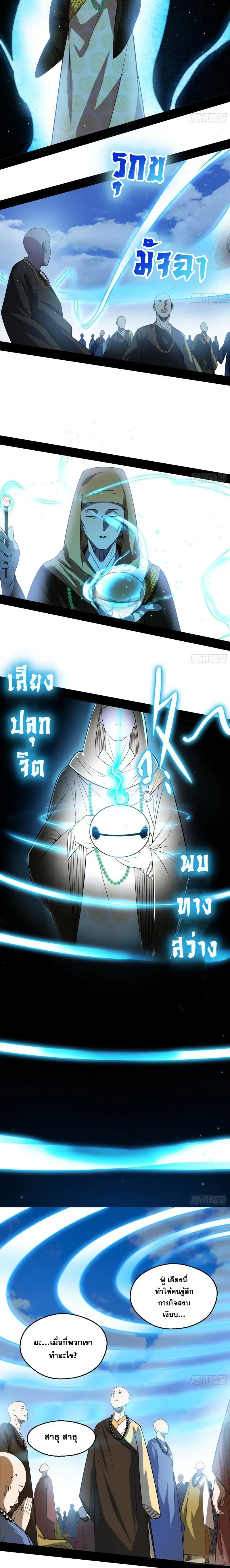I'm an Evil God ข้าคือจักรพรรดิปีศาจ ตอนที่ 116 หน้า 20