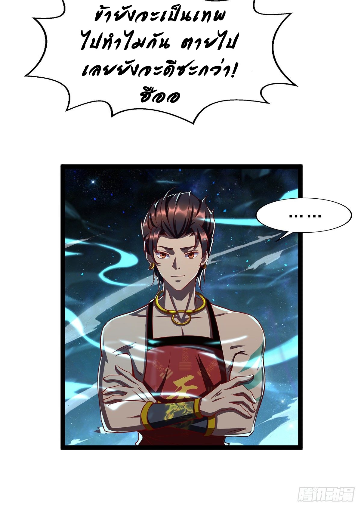 Seal 900 million times ตอนที่ 1 หน้า 19