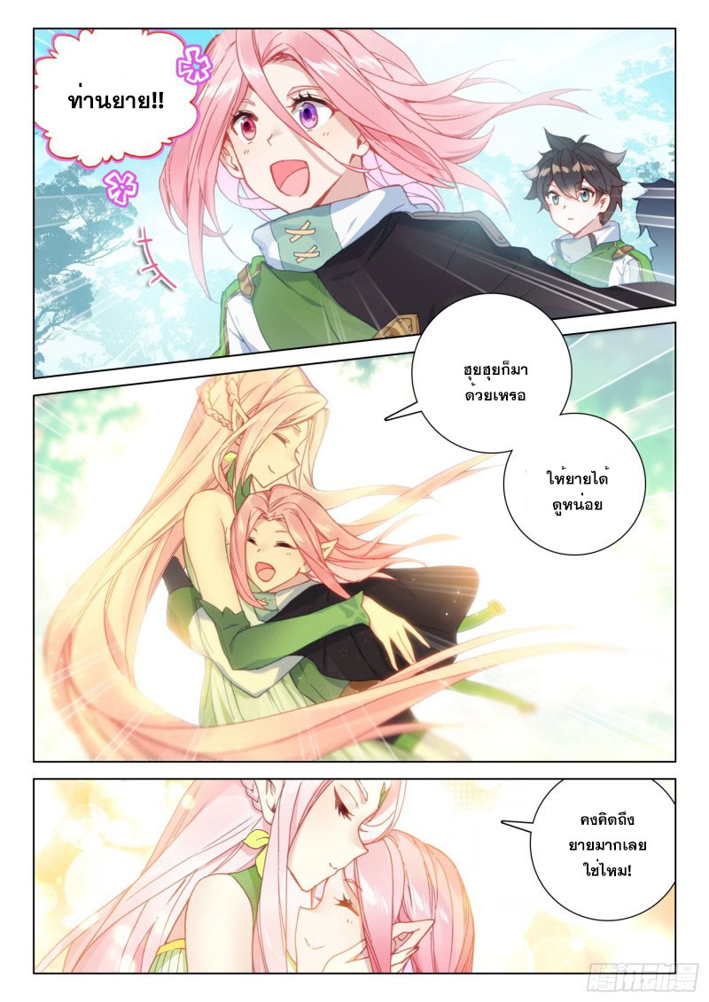 Soul Land IV – The Ultimate Combat มหาศึกการต่อสู้ ตอนที่ 147 หน้า 16