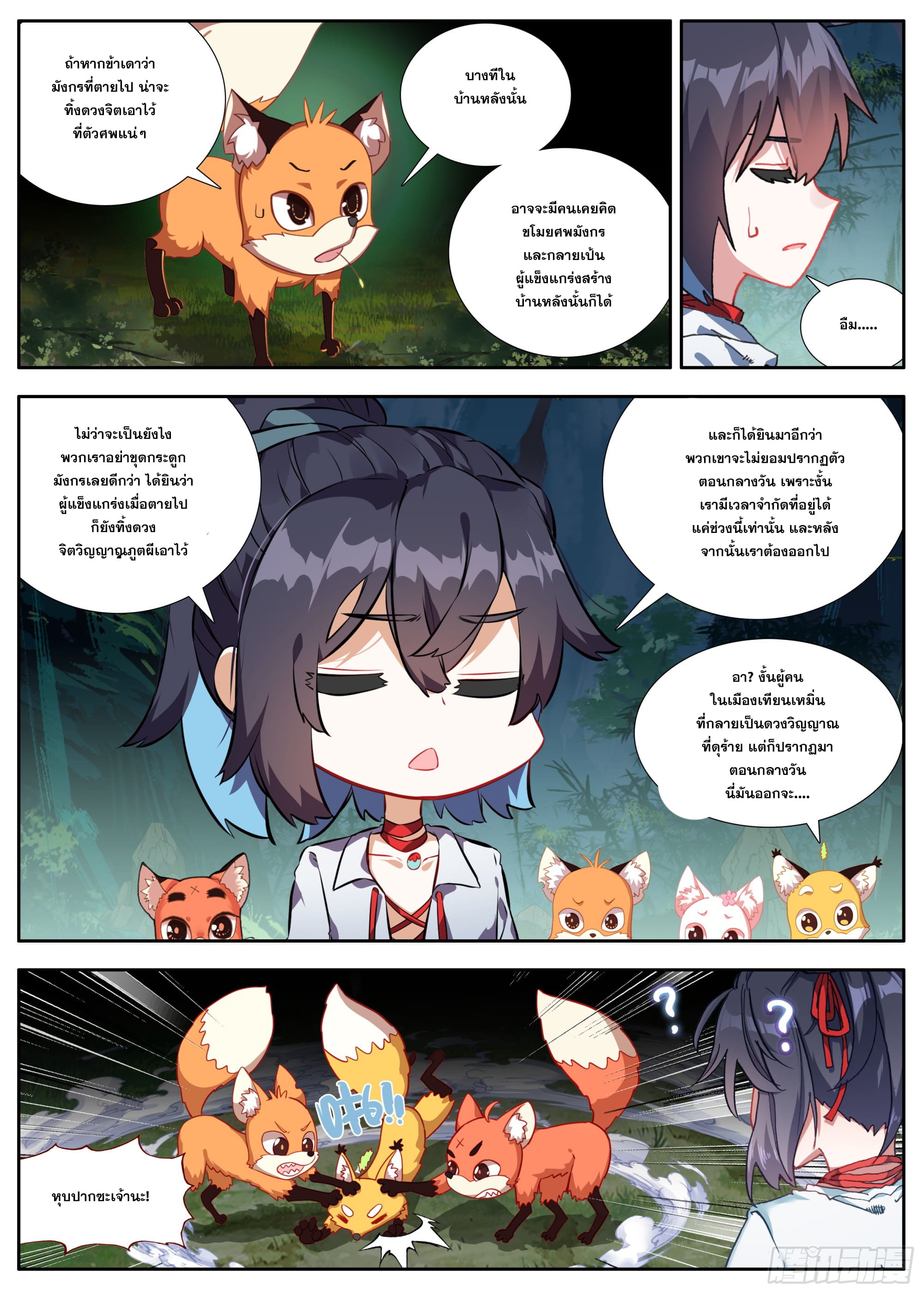 หลินหยวนสิง ตำนานจิ้งจอกเมฆา ตอนที่ 34 หน้า 2