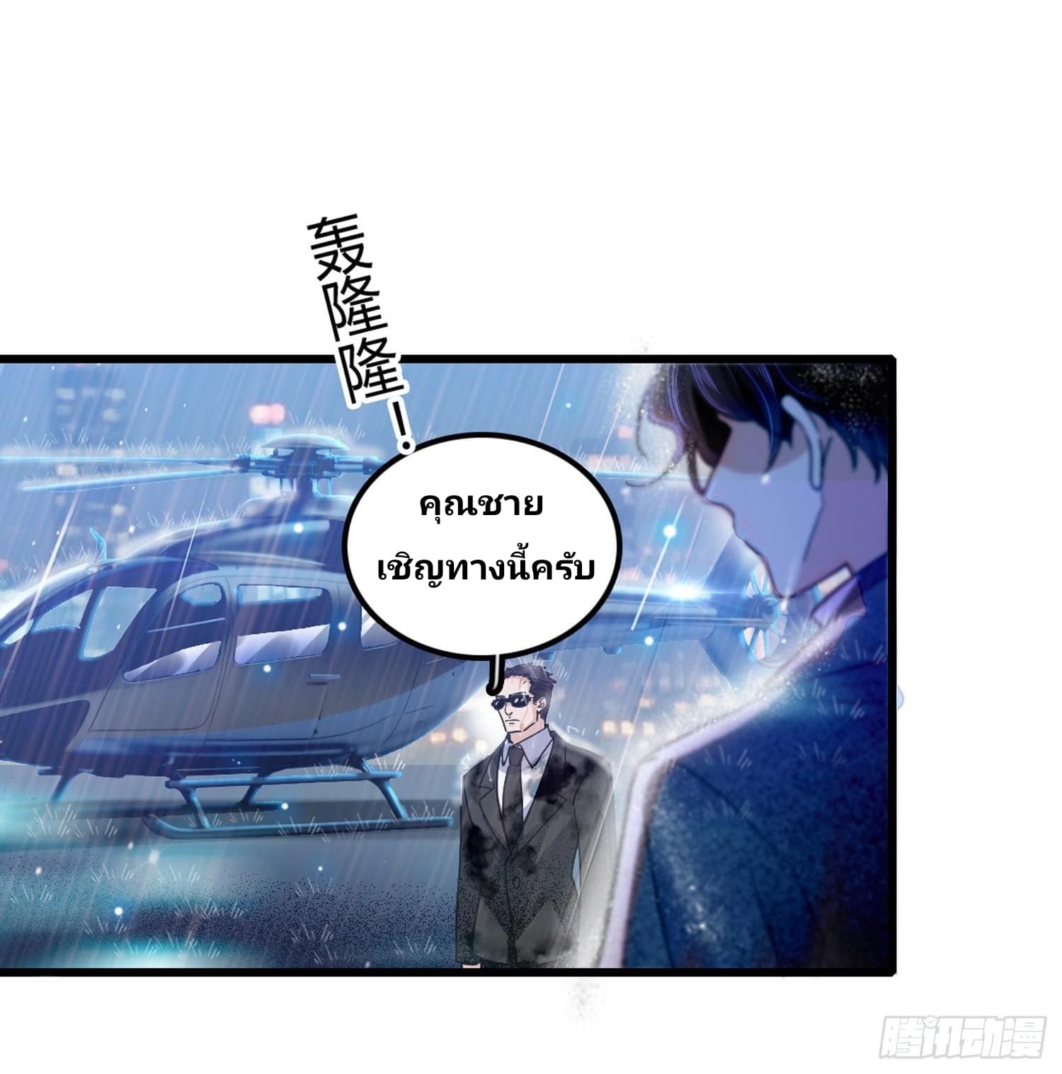 Rise of the Forsaken Son-in-Law—ลูกเขยผู้ไร้ค่า แท้จริงแล้วคือมหาเศรษฐี ตอนที่ 2 หน้า 5