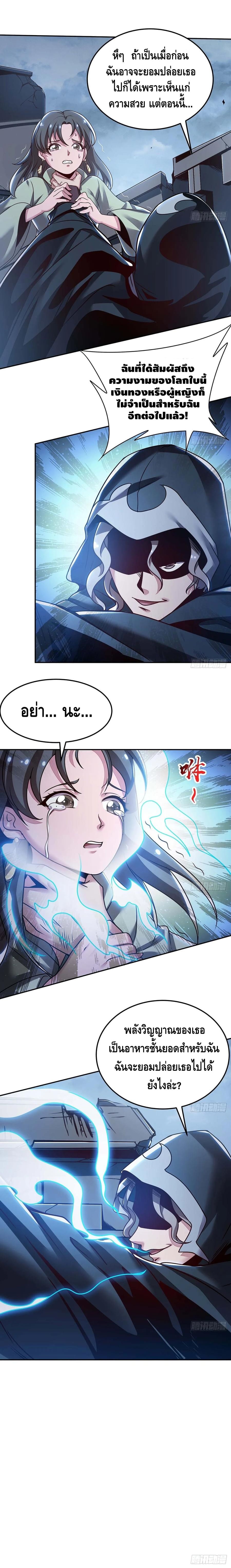 Undead King Beyond ตอนที่ 83 หน้า 4