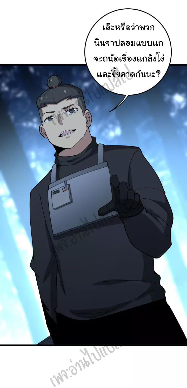 Bad Hand Witch Doctor สุดยอดพ่อมดหมอผี ตอนที่ 84 หน้า 29