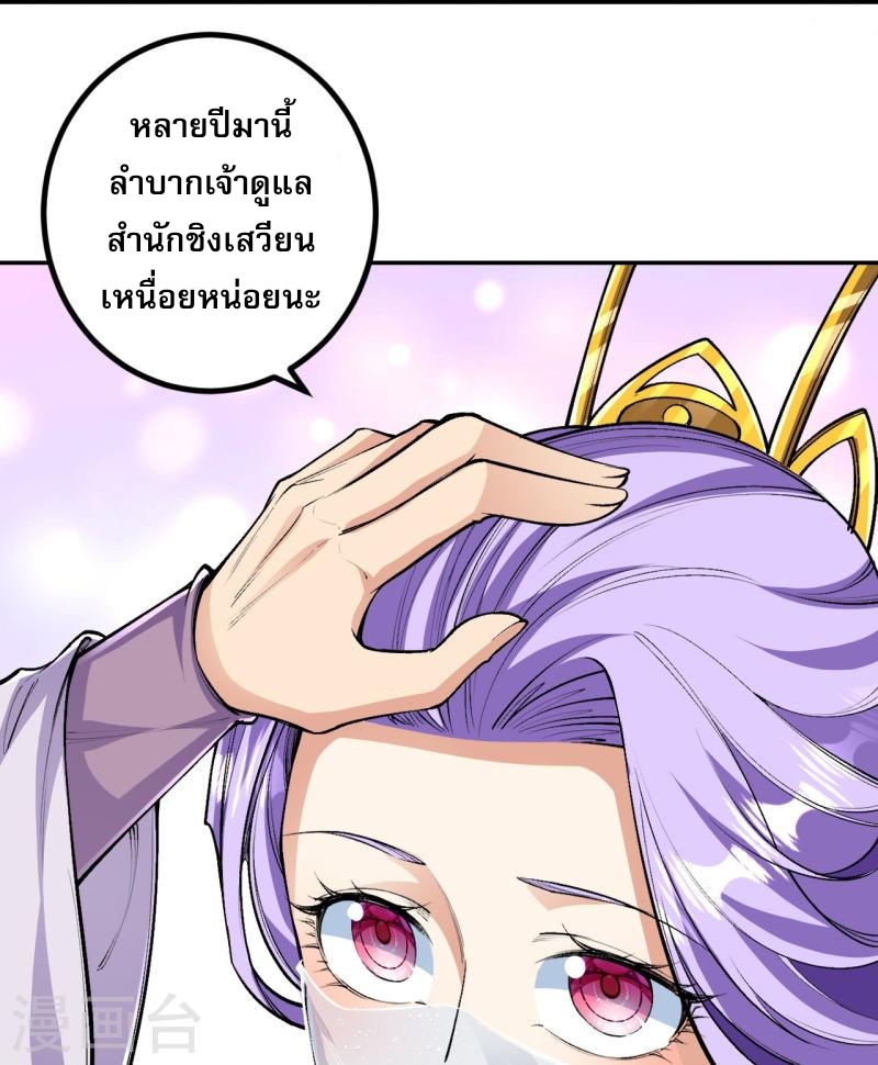 ผู้ขัดเกลาร่างกายที่แข็งแกร่งที่สุดในประวัติศาสตร์ ตอนที่ 81 หน้า 21