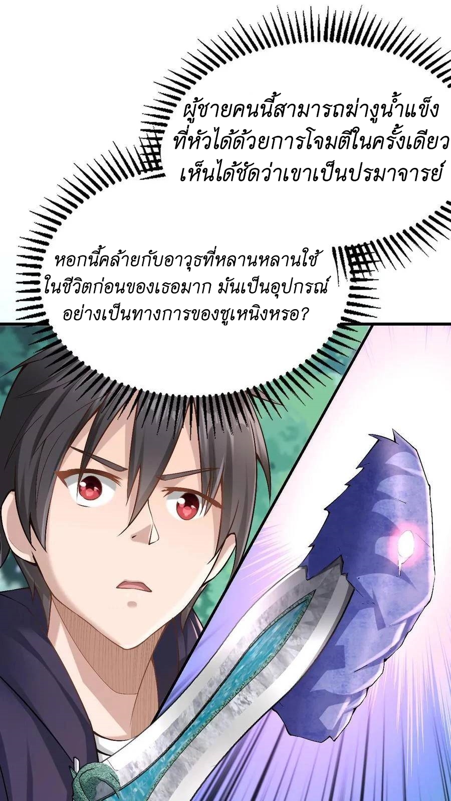 I Accidentally Became Invincible While Studying With My Sister ตอนที่ 15 หน้า 2