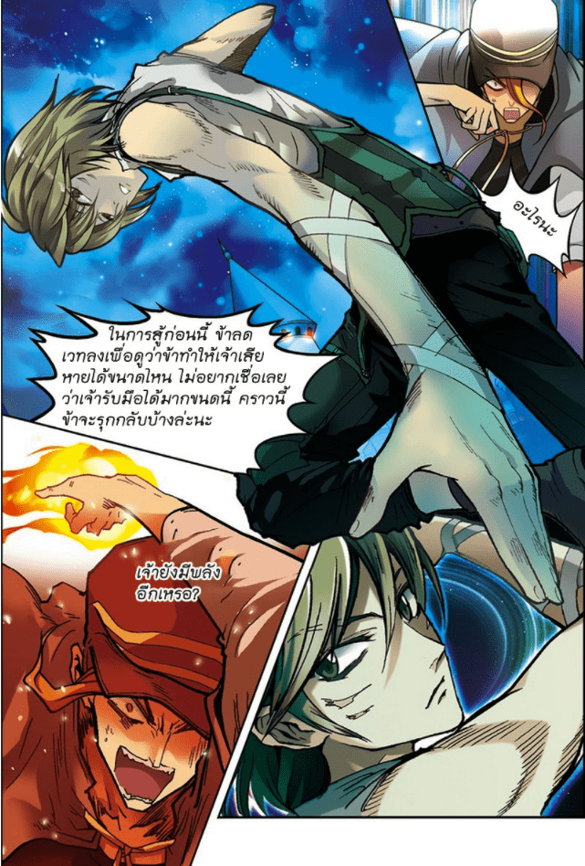 จิตสังหารเลือดมังกร ตอนที่ 31 หน้า 6