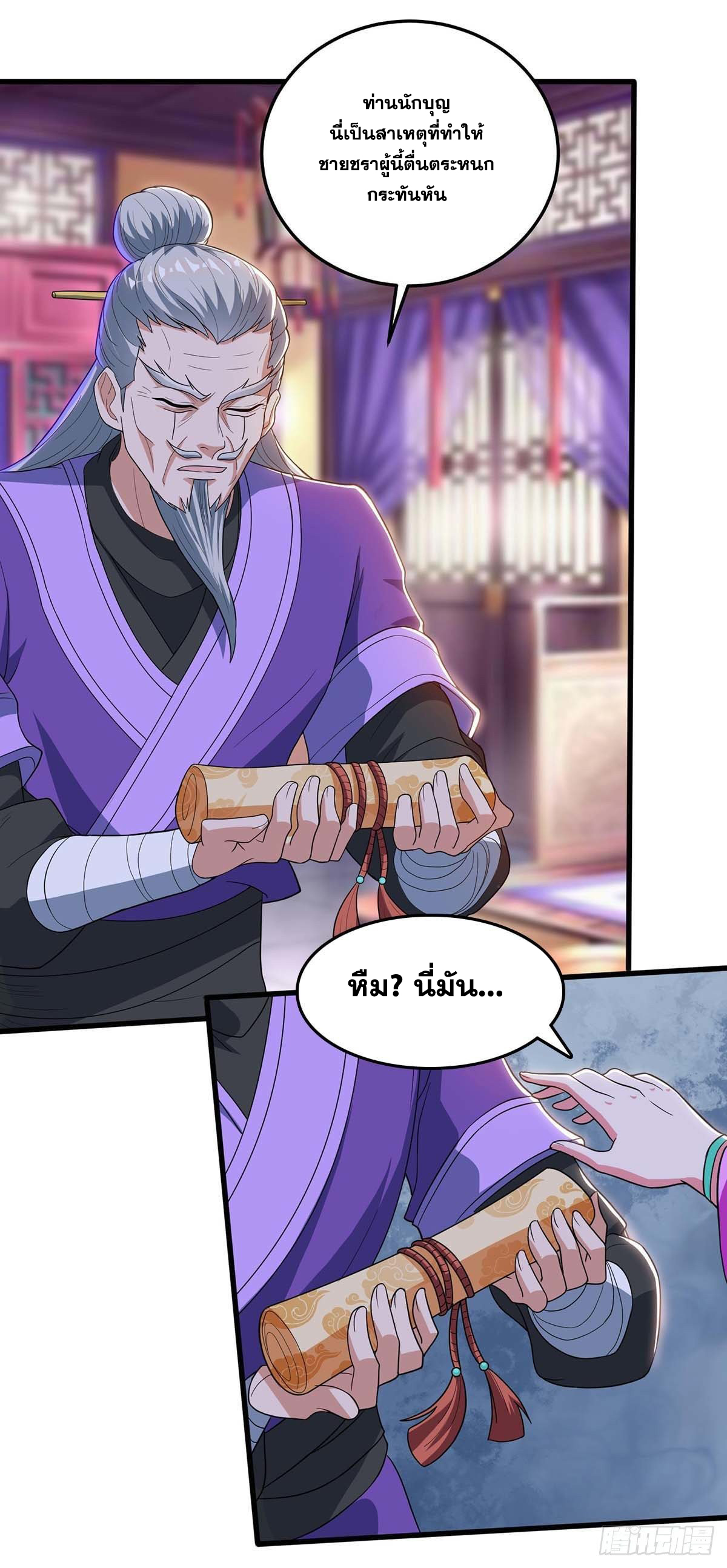 จักรพรรดิ 80,000 ปี ตอนที่ 60 หน้า 23