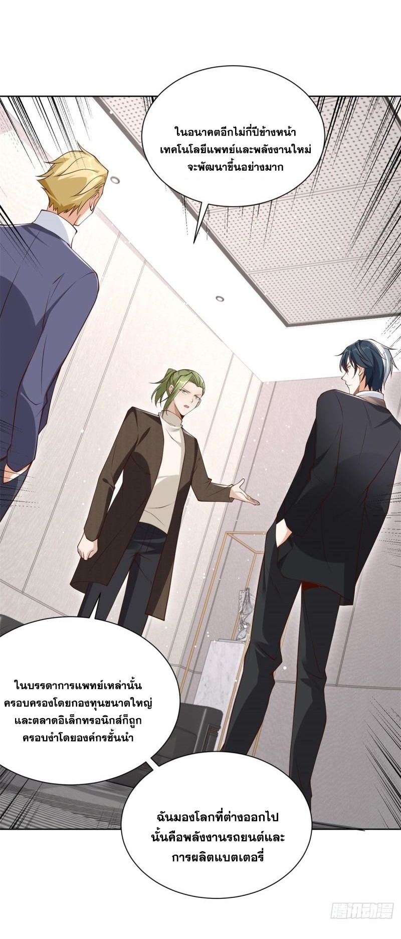 Arch villain วายร้ายระดับเทพ ตอนที่ 51 หน้า 5