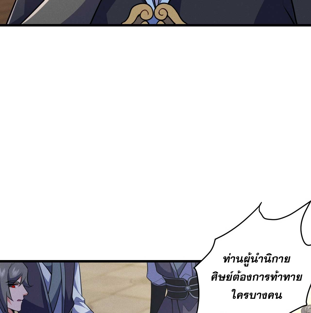 ภรรยาของข้าคือคนสำคัญแห่งสวรรค์ ตอนที่ 32 หน้า 43