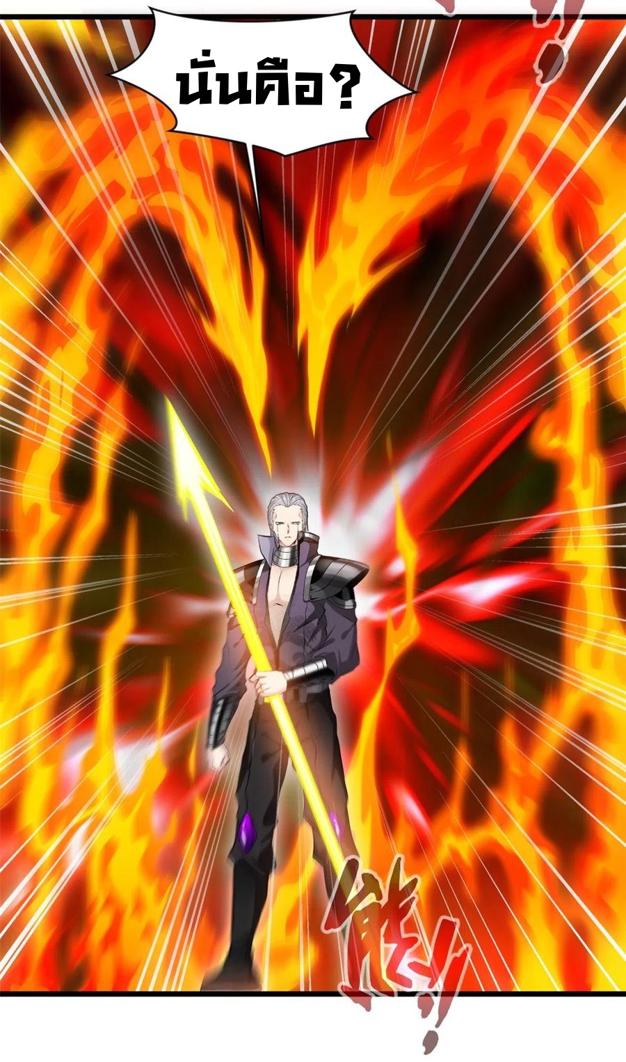 ปรมาจารย์ที่แข็งแกร่งที่สุด ตอนที่ 58 หน้า 22