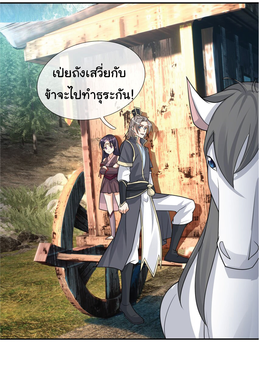 Being a Teacher is Invincible in World ตอนที่ 82 หน้า 31