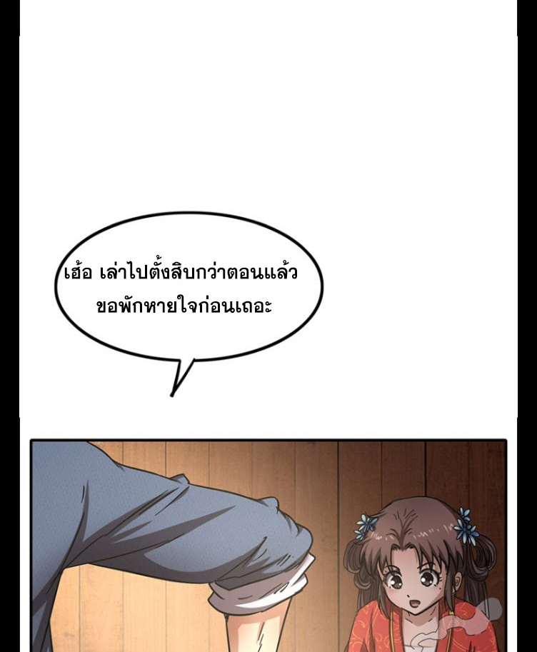 มหาสงครามพันปี ตอนที่ 7 หน้า 8