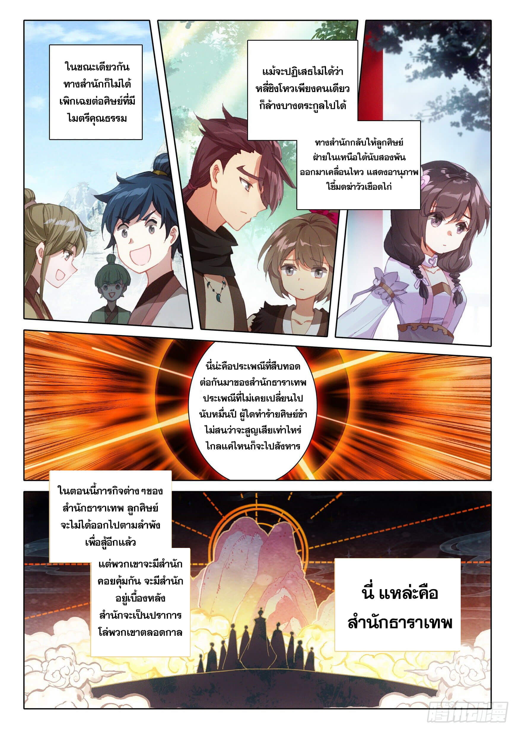 A will eternal (ทันจีน) ตอนที่ 42 หน้า 10