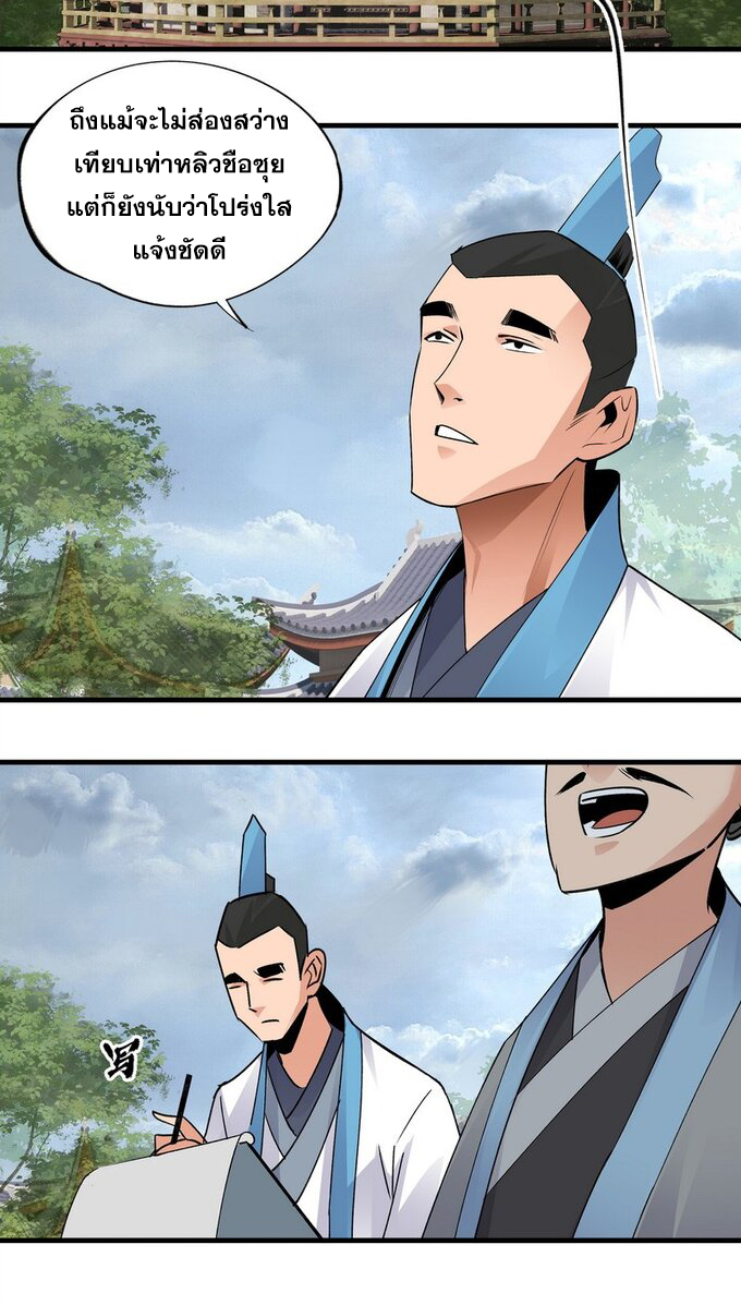 มหามรรคาสู่สวรรค์ ตอนที่ 24 หน้า 14