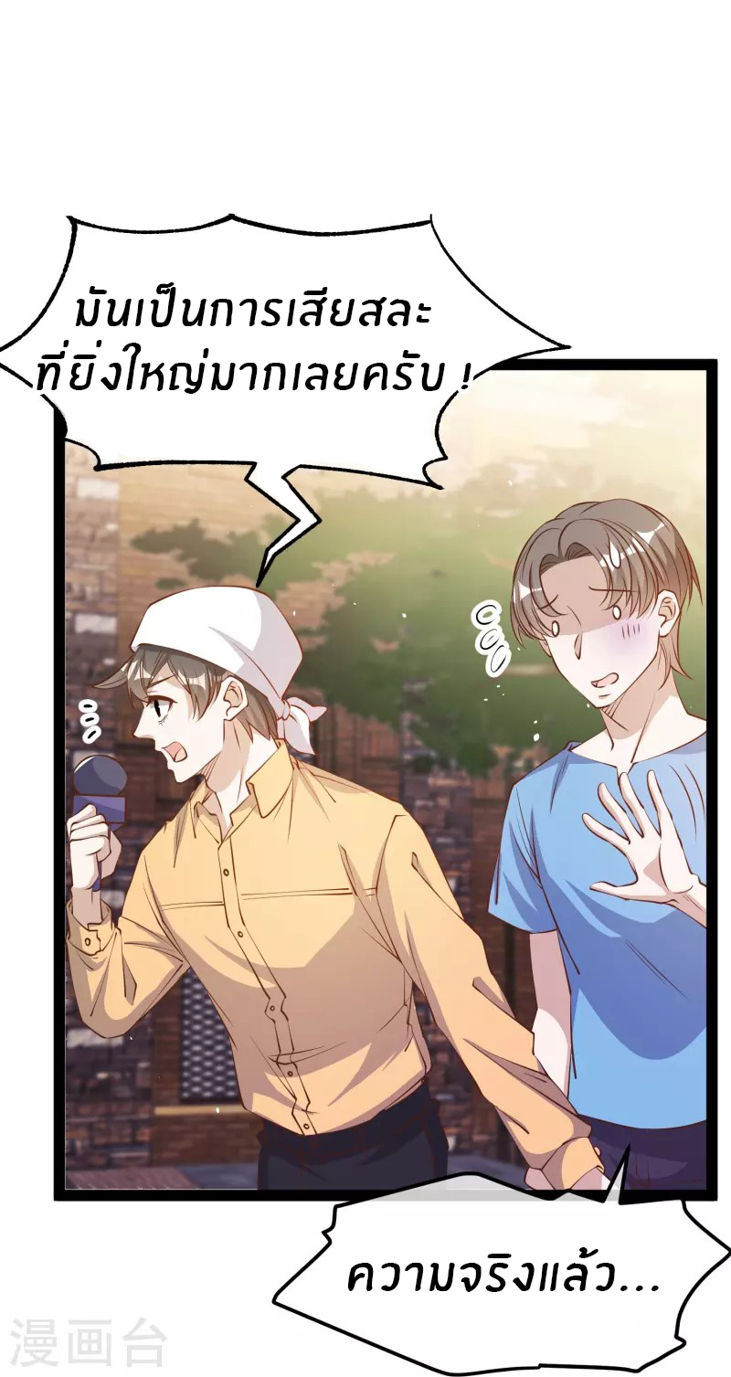 God Fisherman ตอนที่ 278 หน้า 21