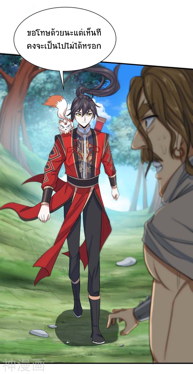 การกลับมาของจักพรรดิ์ ตอนที่ 87 หน้า 10