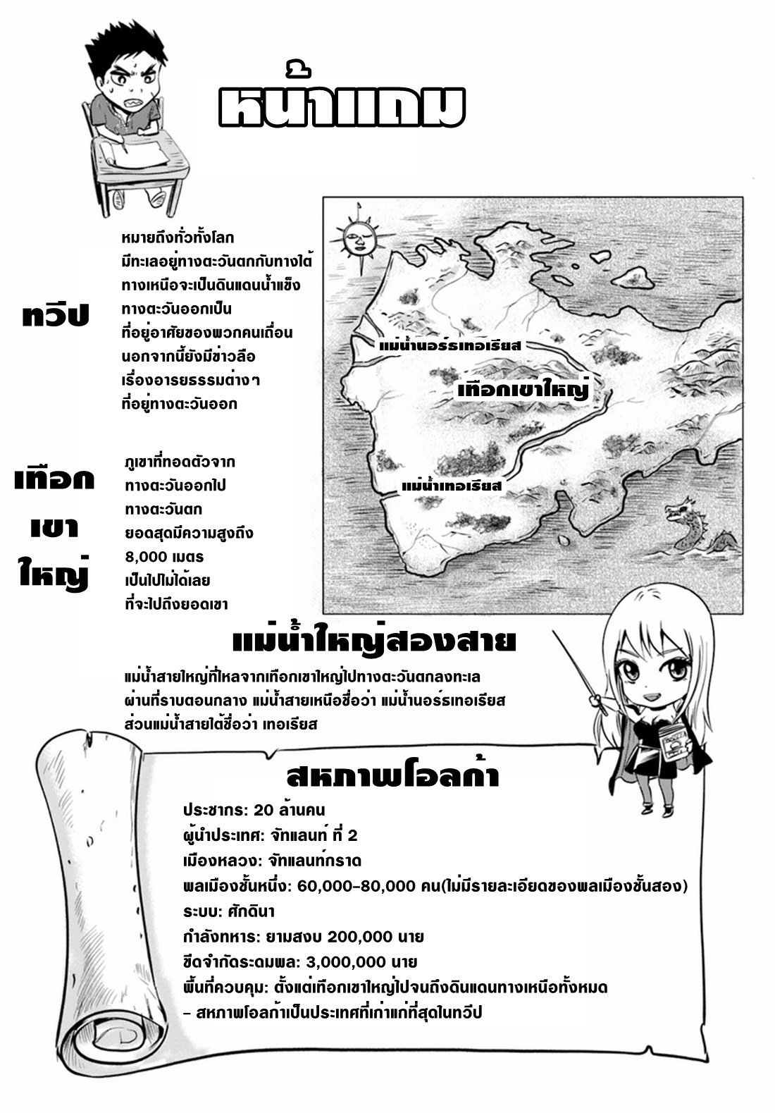 Road to the Kingdom Slave Swordsman the Rise of Heroes ตอนที่ 4 หน้า 22