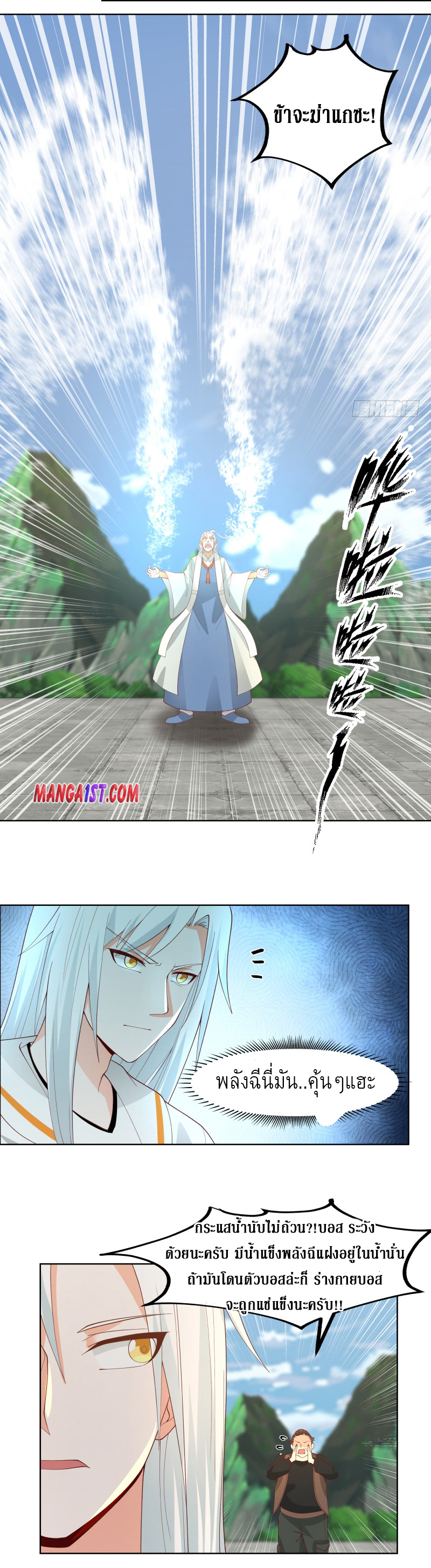 I have dragon in my body ตอนที่ 222 หน้า 9