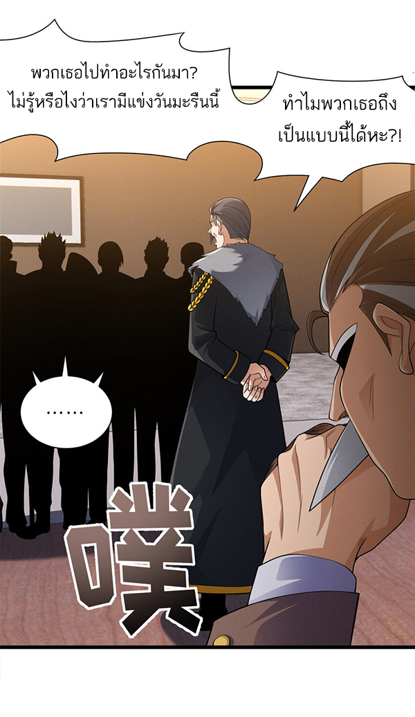 โคตรเทพร้านสัตว์อสูร ตอนที่ 44 หน้า 22