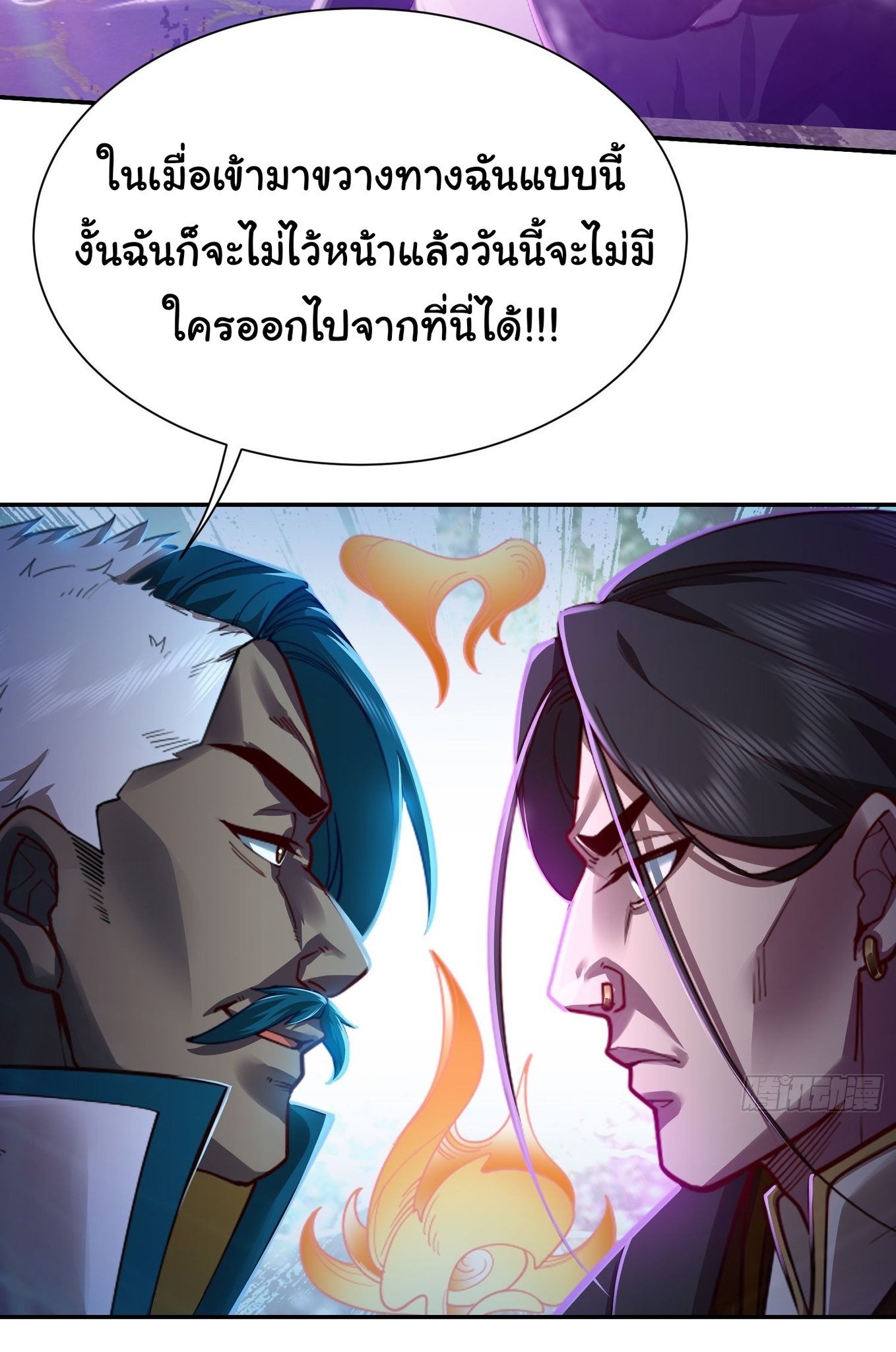 คำสั่งราชามังกร! ตอนที่ 19 หน้า 9