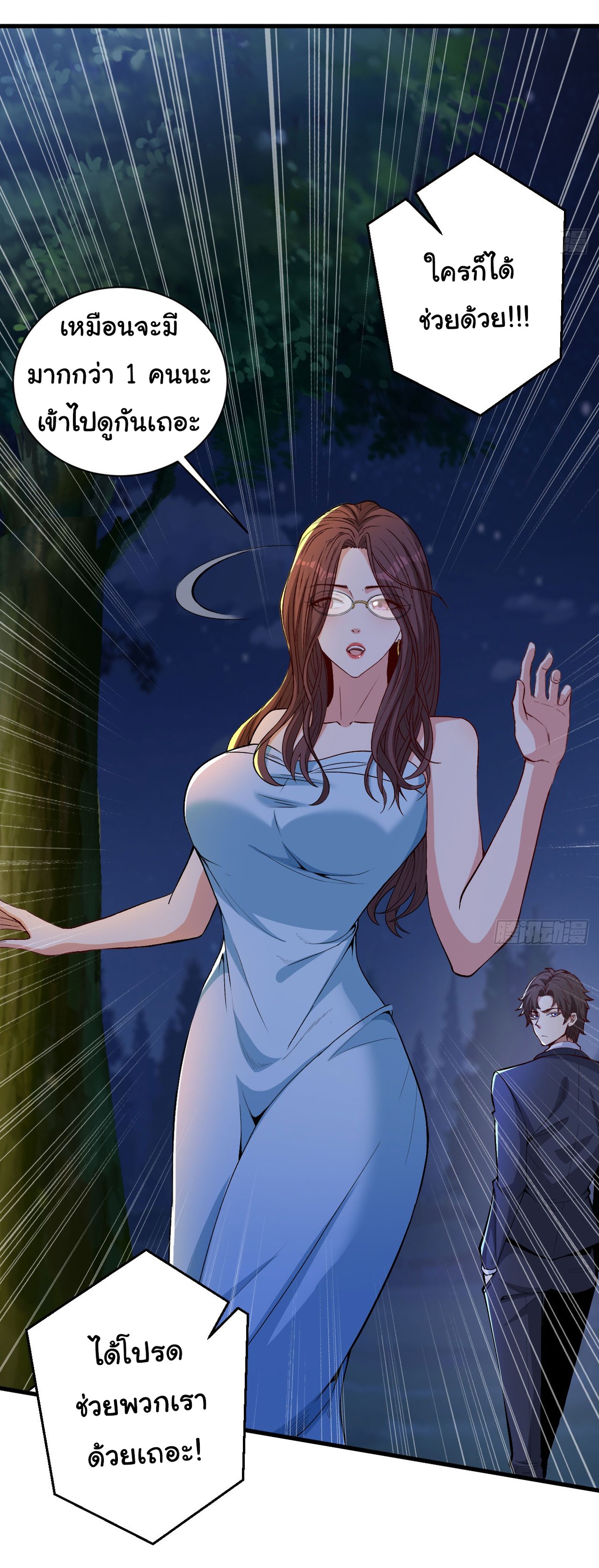 Regenerate Top Players ตอนที่ 15 หน้า 3