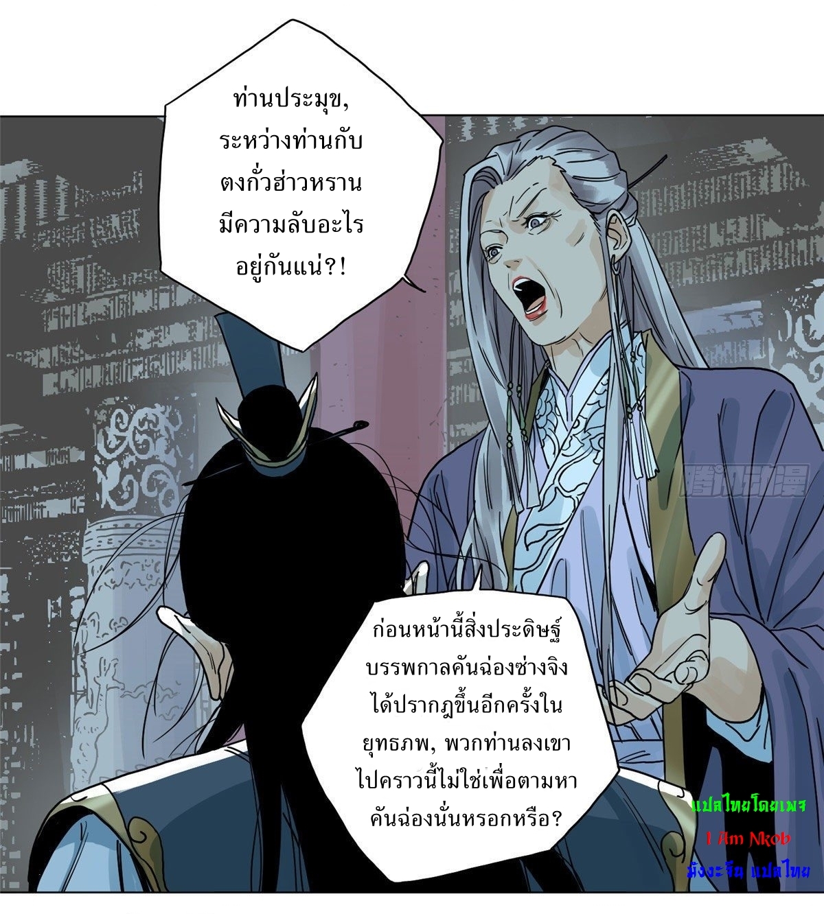 Dao Jun จ้าวแห่งมรรคา ตอนที่ 3 หน้า 11