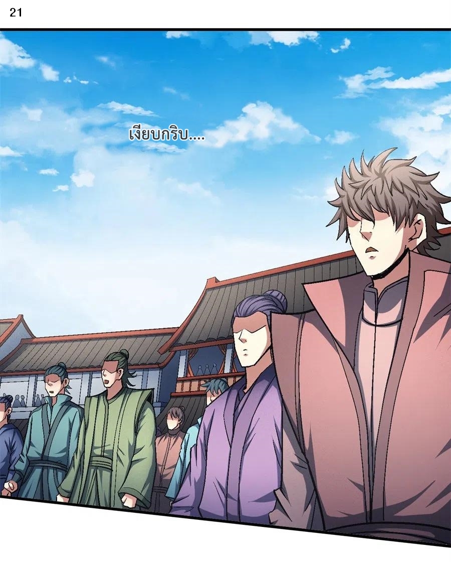 God of Martial Arts เทพยุทธ์แห่งใต้หล้า ตอนที่ 19 หน้า 22