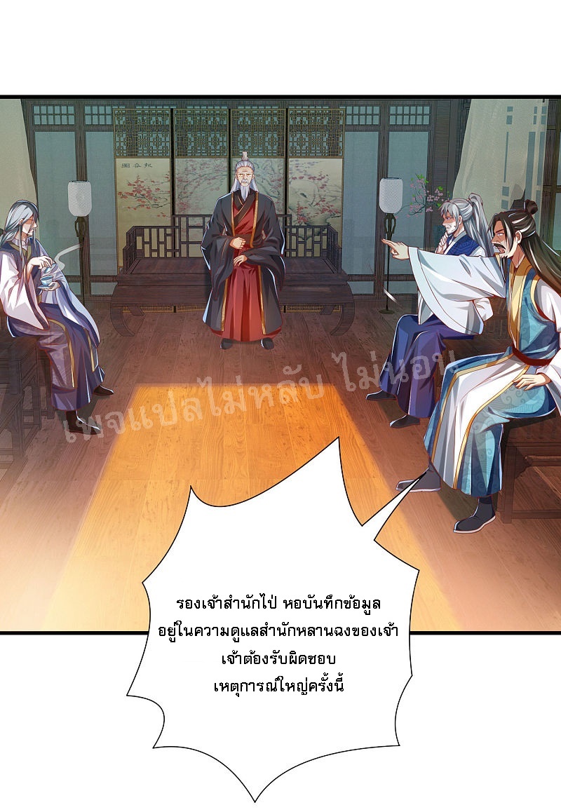 |.การหวนคืนราชันย์เทพสวรรค์ (จบแล้ว) ตอนที่ 37 หน้า 3