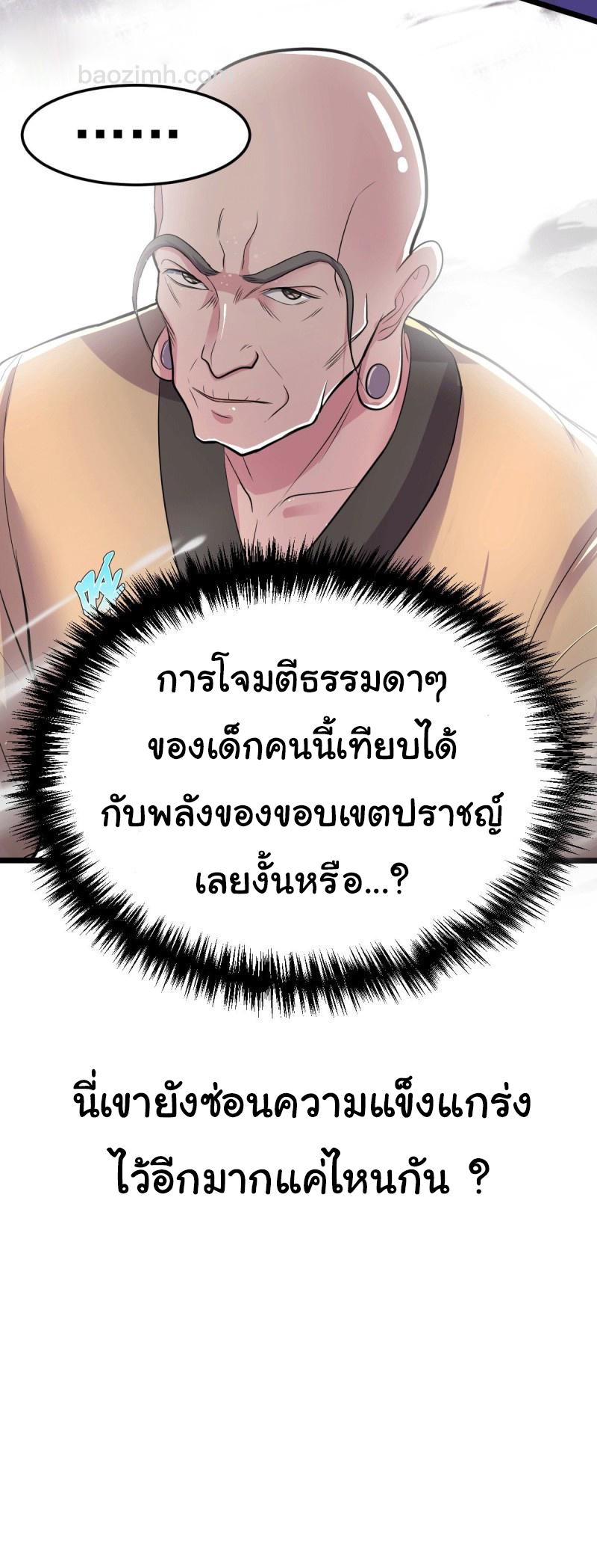 เซียนร้อยรักเขยนี้ขอบ่มเซียนให้พ่อตา-Immortal Husband on The Earth ตอนที่ 66 หน้า 33