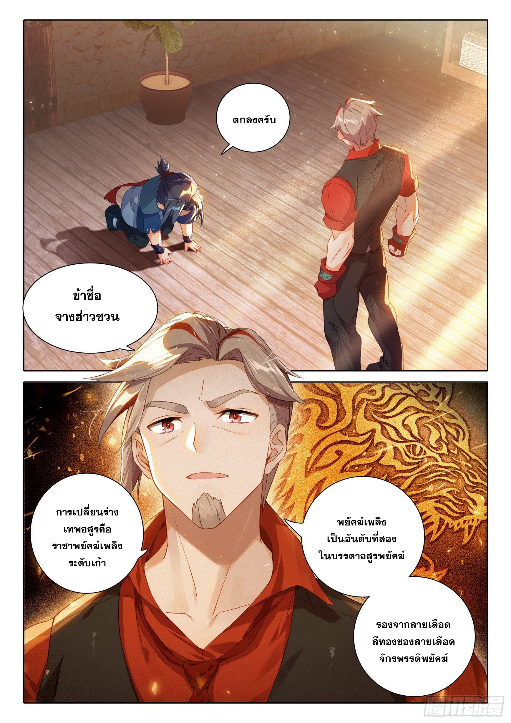 Douluo Dalu 5 - Rebirth of Tang san ตอนที่ 22 หน้า 6