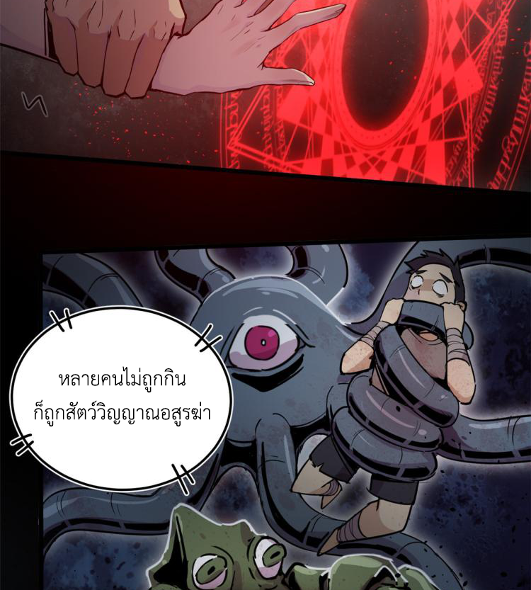 ยอดเซียนสัตว์วิญญาณ ตอนที่ 1 หน้า 19