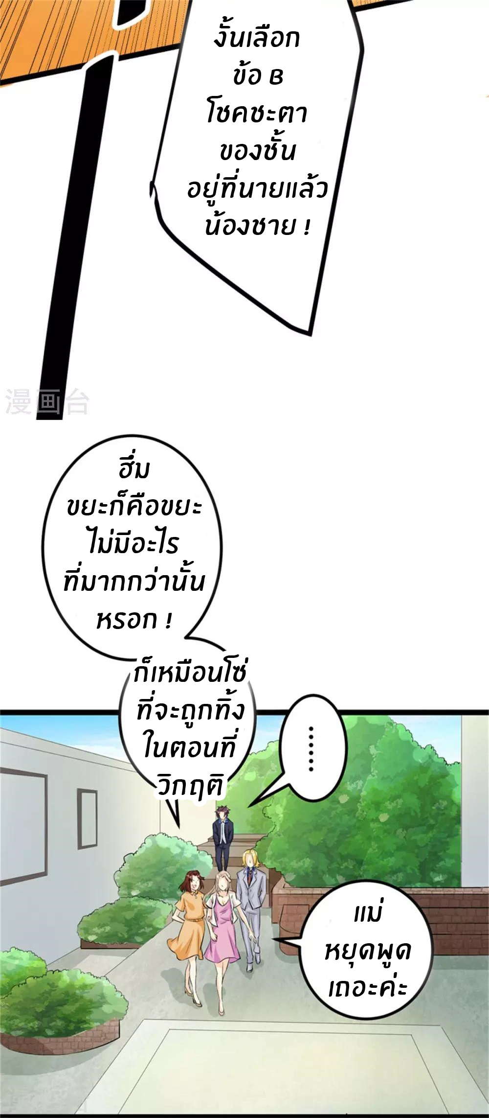 Emperor son in law (ชนต้นจีน) ตอนที่ 5 หน้า 6