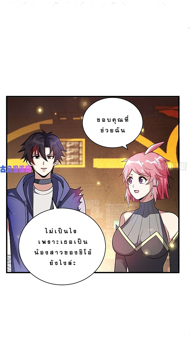 The best game master of the city – สุดยอดเซียนเกมแห่งคนร ตอนที่ 38 หน้า 3