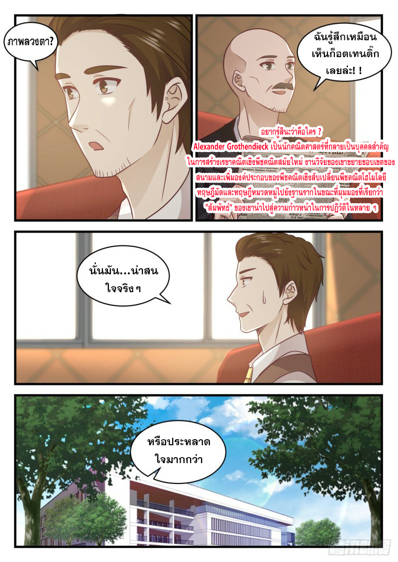 God student ตอนที่ 103 หน้า 9