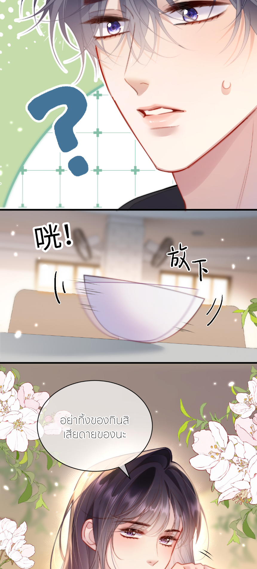 รักครั้งนี้ ข้าจะไม่หวาดกลัว ตอนที่ 3 หน้า 29