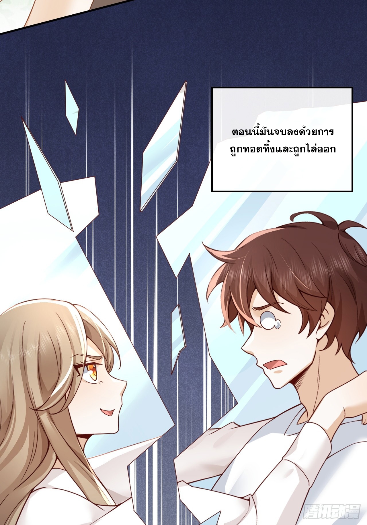 เกิดใหม่เป็นราชาแห่งวงการบันเทิง ตอนที่ 1 หน้า 30