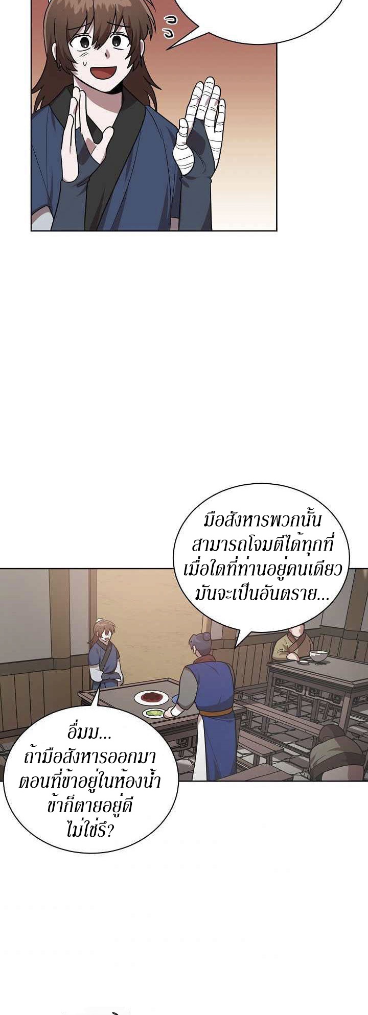 0.3 ราชามังกรเพลิง (จบซีซัน 1) ตอนที่ 26 หน้า 18