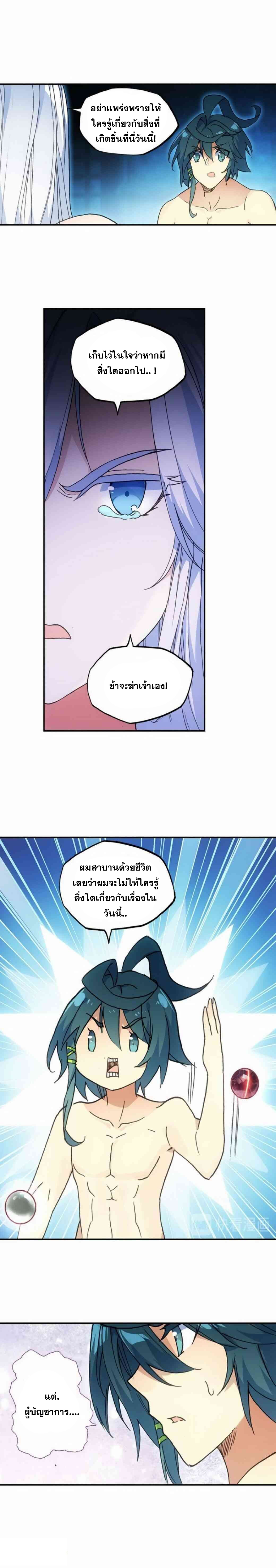 Heavenly jewel change ตอนที่ 10 หน้า 4