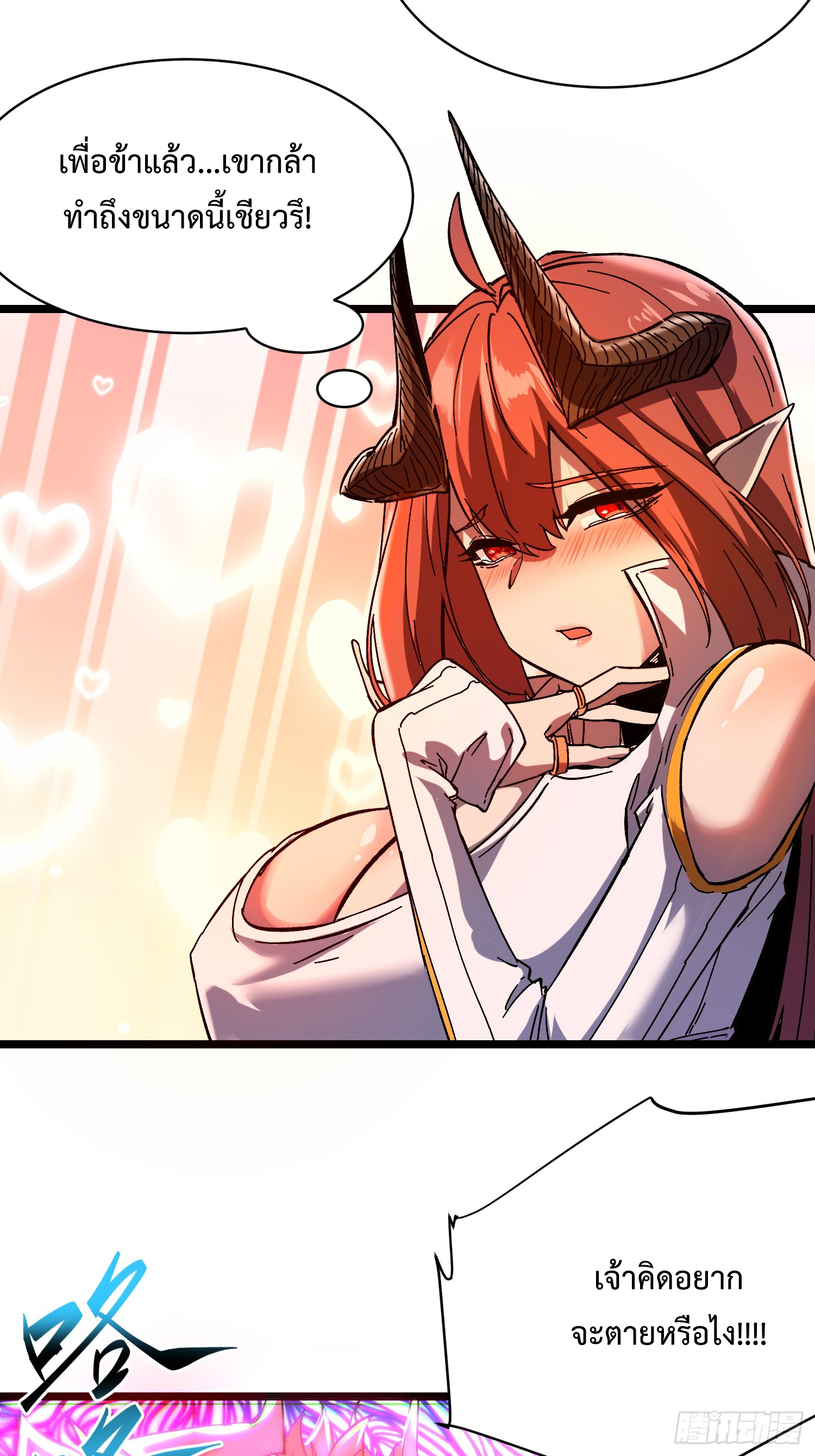 ถ้าหากไม่ตาย ข้าก็จะครองโลกปีศาจ! ตอนที่ 3 หน้า 59