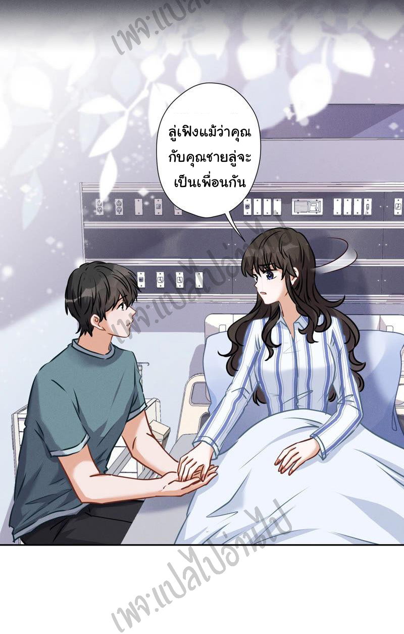 Lu Feng is the best son-in-law สุดยอดลูกเขย "ลู่เฟิง" ตอนที่ 61 หน้า 7