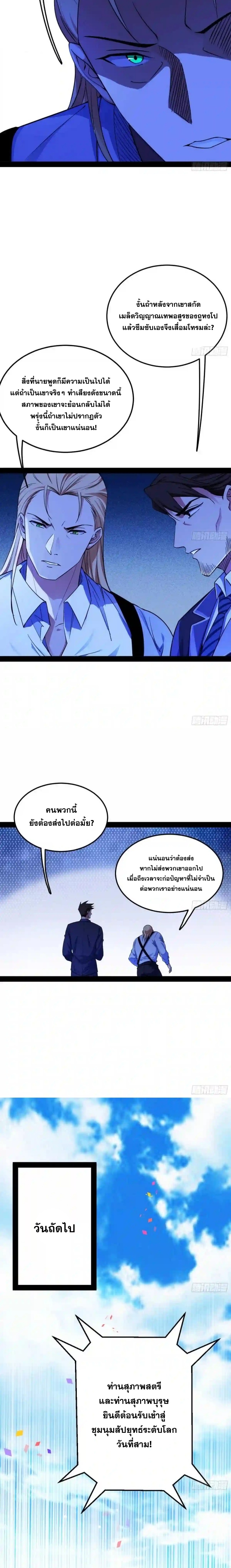 I'm an Evil God ข้าคือจักรพรรดิปีศาจ ตอนที่ 168 หน้า 4