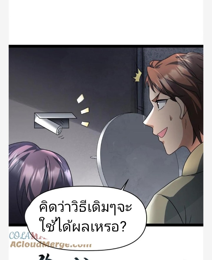 ฉันมีเซฟเฮาว์ในวันโลกาวินาศ ตอนที่ 14 หน้า 13