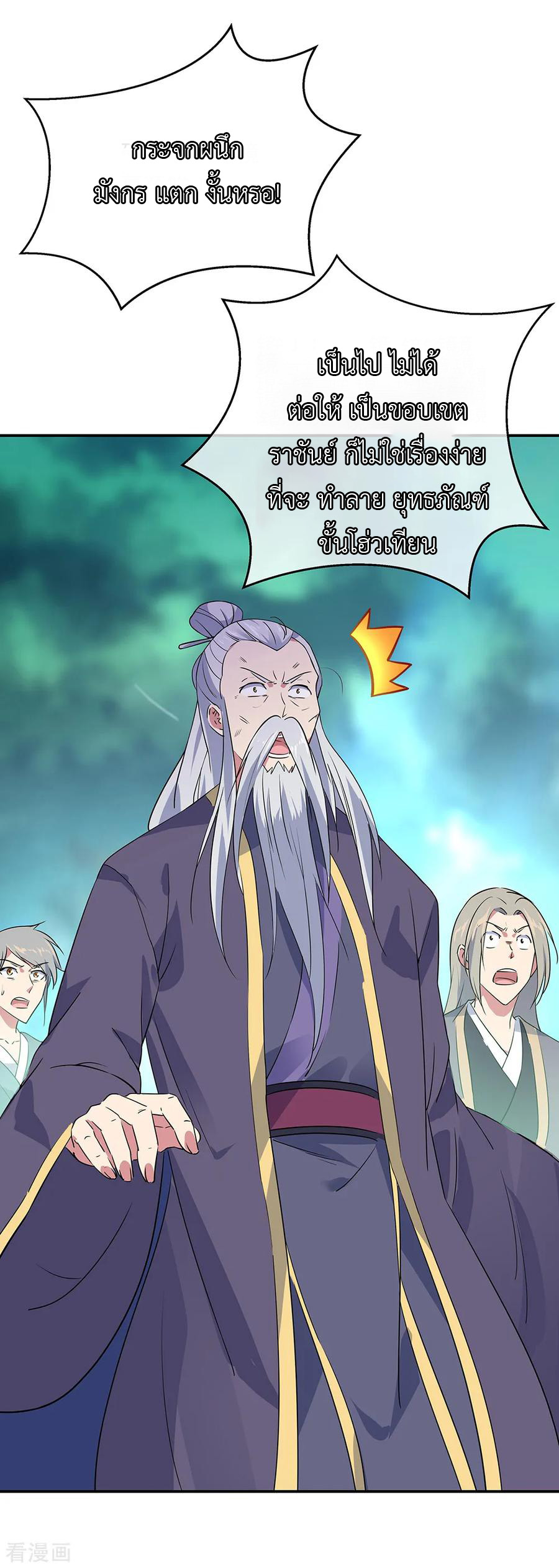 peerless battle spirit ตอนที่ 204 หน้า 15