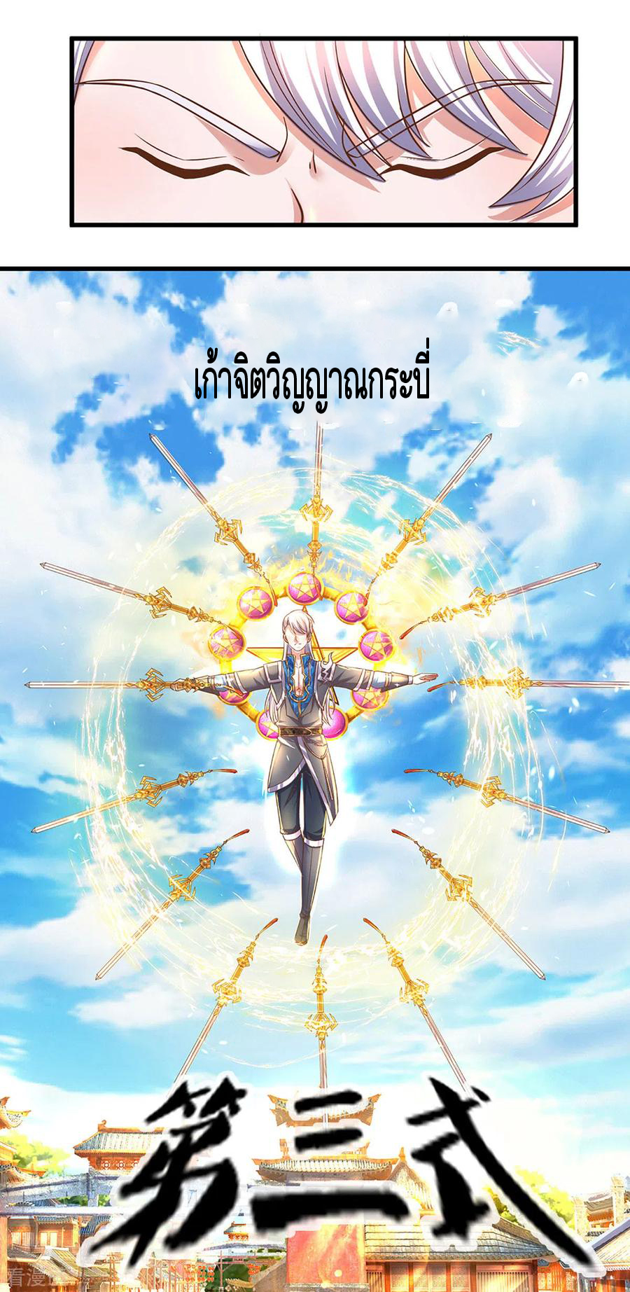 Shura Sword Sovereign ตอนที่ 195 หน้า 19