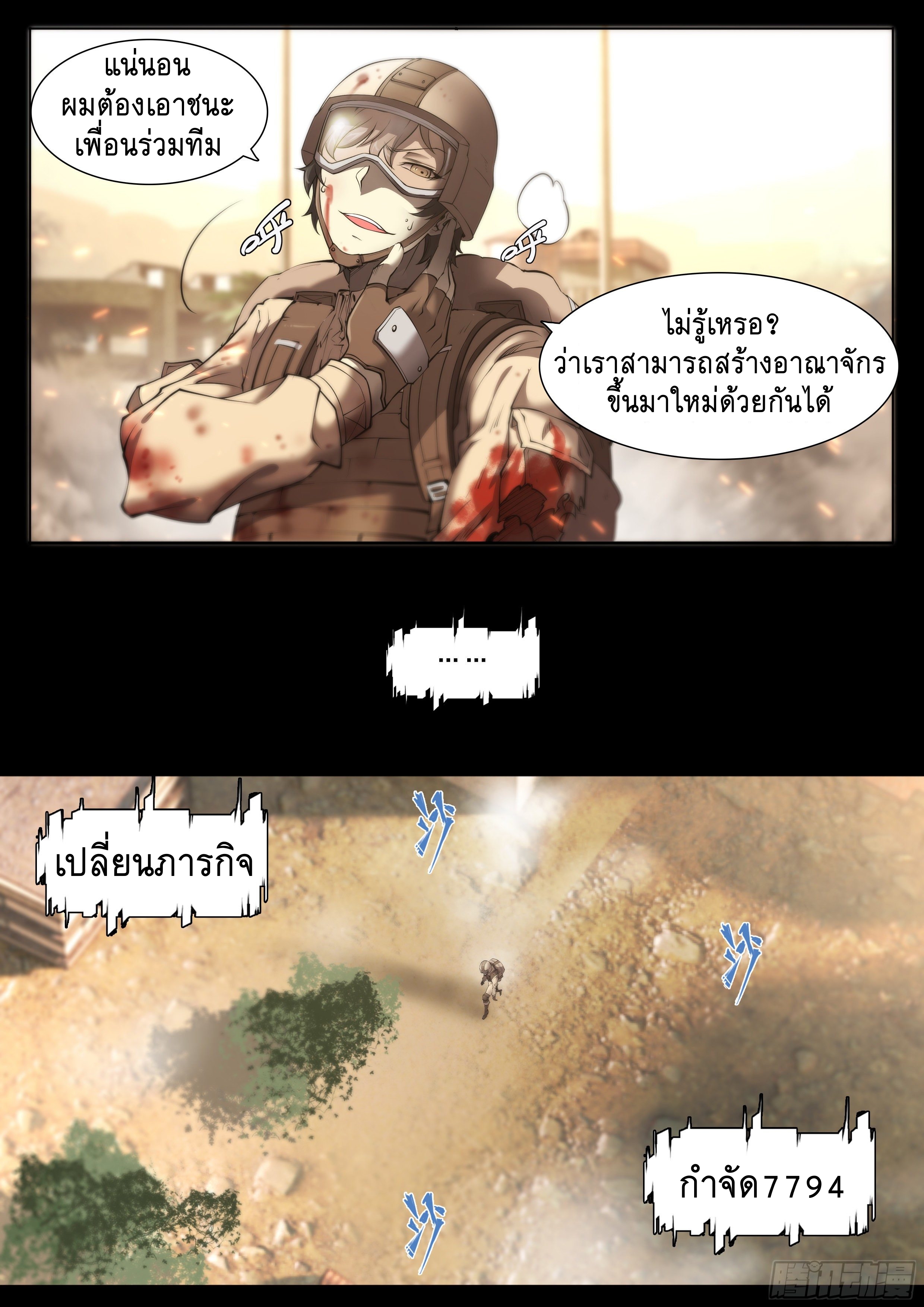 Apocalypse Forecast ตอนที่ 59 หน้า 36