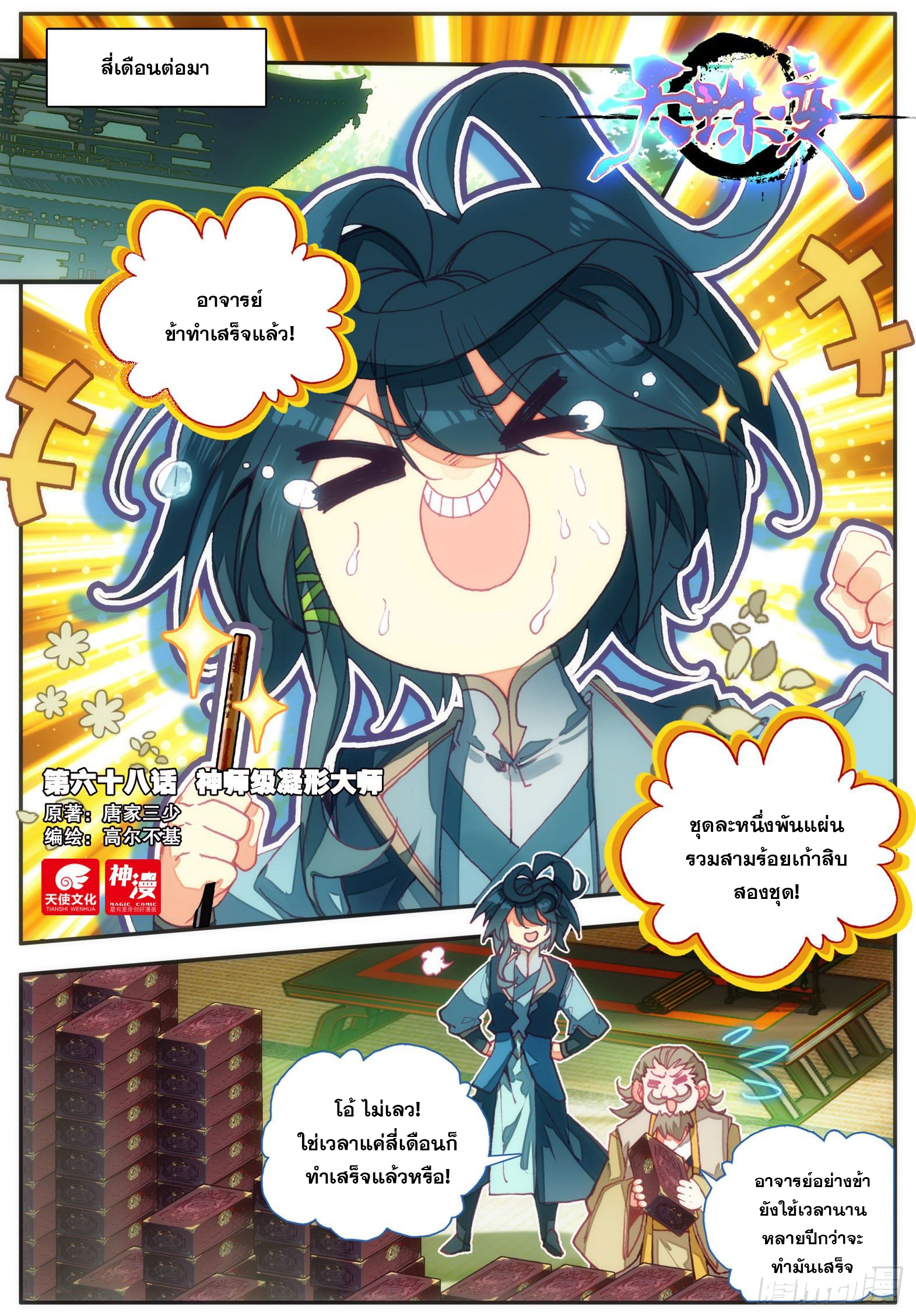 Heavenly jewel change ตอนที่ 74 หน้า 2