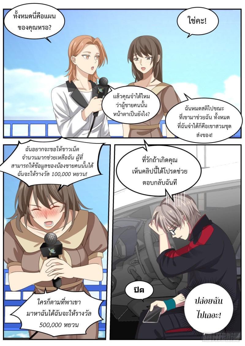 ฉันส่งของจนได้รางวัลสุดล้ำค่า ตอนที่ 12 หน้า 3