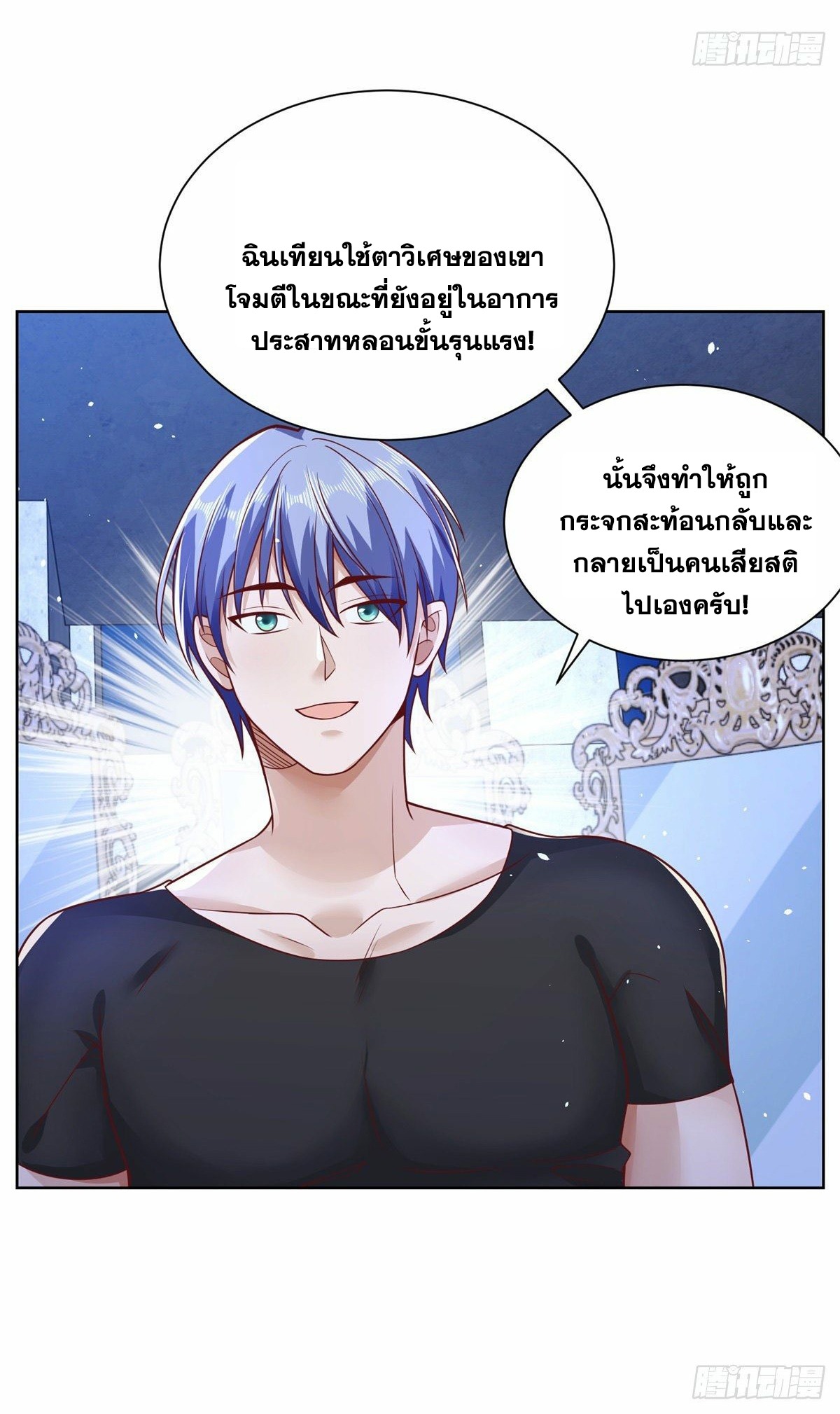 Arch villain วายร้ายระดับเทพ ตอนที่ 37 หน้า 12