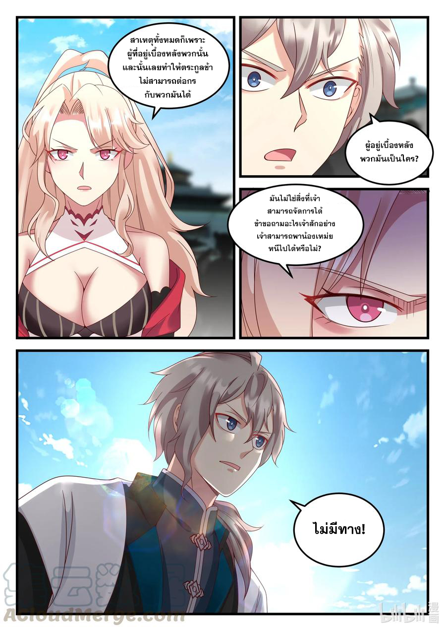 เทพสายฟ้า ราชาสงคราม ตอนที่ 149 หน้า 6